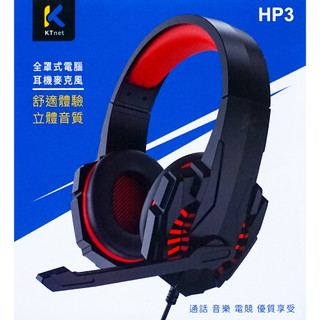 現貨HP3電腦耳機麥克風 KTSEPHP3R 耳麥 電腦耳機 電腦用耳機 視訊耳機 耳罩式耳機 全罩式耳機【ktnet】