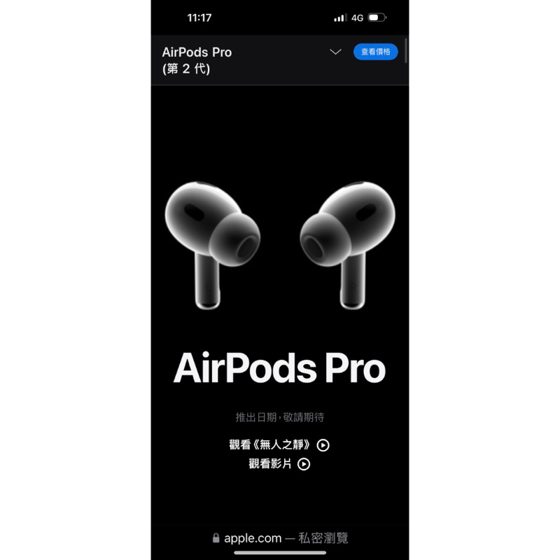 AirPod pro 2 全新無線降噪耳機
