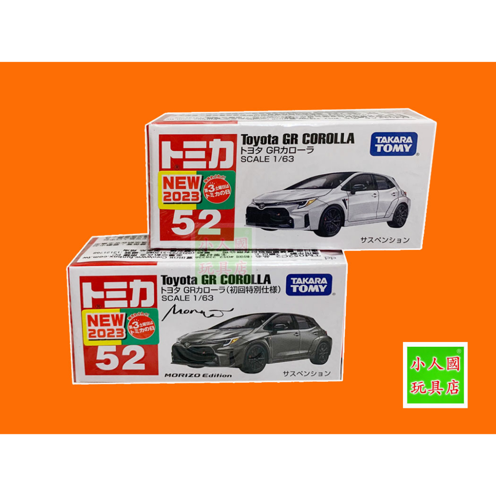 TOMICA #52 豐田 GR Corolla (兩台含初回)_22822 日本TOMY多美小汽車 永和小人國玩具店