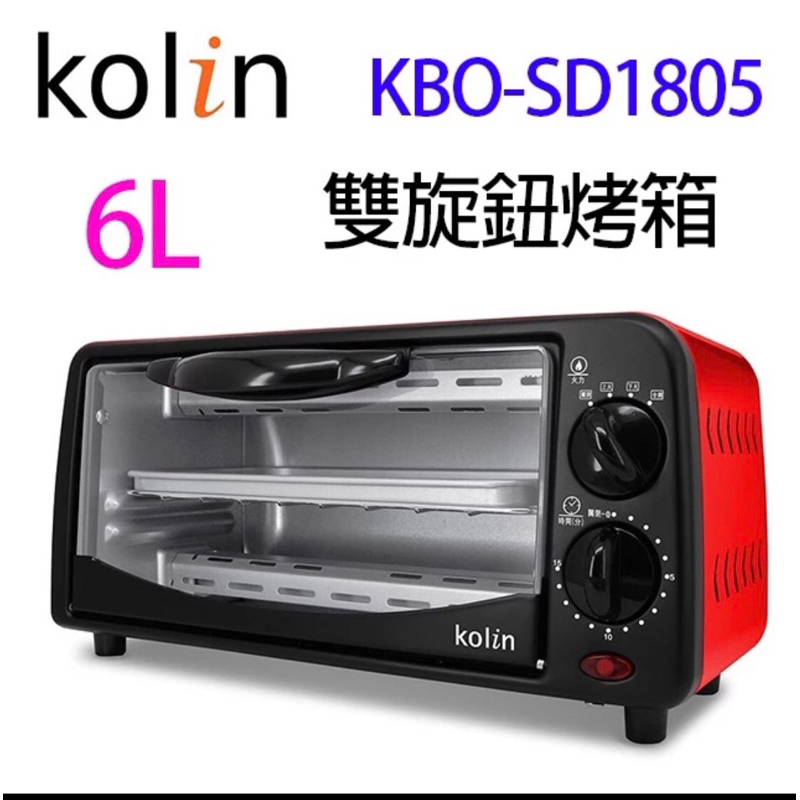 【Kolin】全新6L雙旋鈕烤箱 小烤箱 電烤箱KBO-SD1805（台南東區仁德）