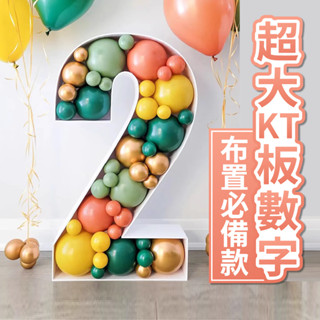 🎈氣球快易送🎈KT板數字氣球框 高100公分 DIY 數字氣球框 氣球盒 生日派對 周歲佈置 收涎 【臺灣現貨】