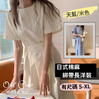 【臺灣現貨】實拍 S-XL 超遮肚長洋 大尺碼洋裝 棉麻日系洋裝 收腰長洋 長洋裝 連衣裙 甜美 喜宴穿搭 婚禮穿搭