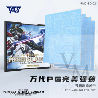 [VM模玩] TAS 沉迷者 預裁切遮蓋帶PG 強襲鋼彈 完美配件包 #03 攻擊 模型噴塗神器 懶人救星 模型工具