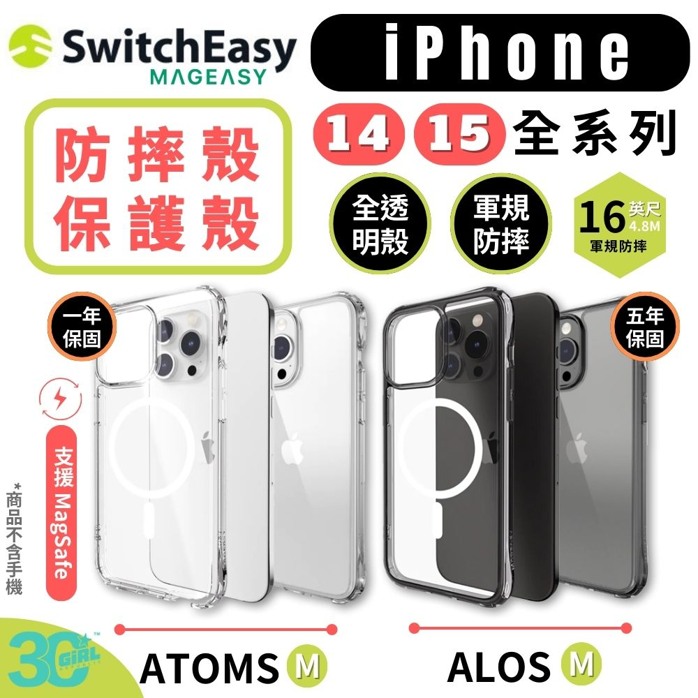 switchEasy 全透明 手機殼 ATOMS  ALOS 適 iphone 14 15 pro plus max