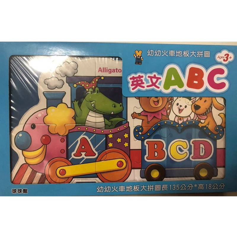 幼幼火車地板大拼圖 球球館 英文ABC 長135 高18cm