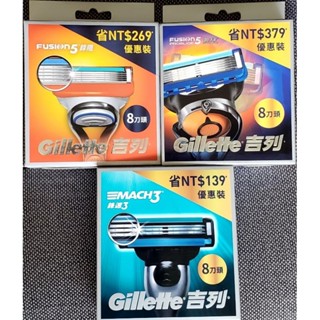 現貨🔥Gillette無感Proglide/鋒隱Fusion/鋒速Mach3系列刮鬍刀頭(8刀頭）