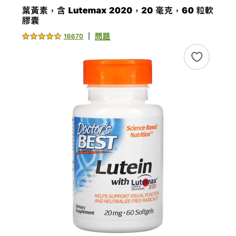 Doctor’s Best Lutein (葉黃素) 20mg