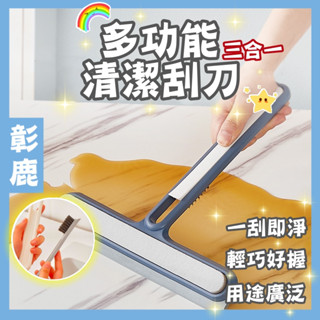 三合一清潔刮刀 【臺灣現貨】 刮水器玻璃清潔刷 玻璃清潔器 玻璃擦 鏡面清潔 刮水器 清潔刷 刷子 海綿刷 刮刀器