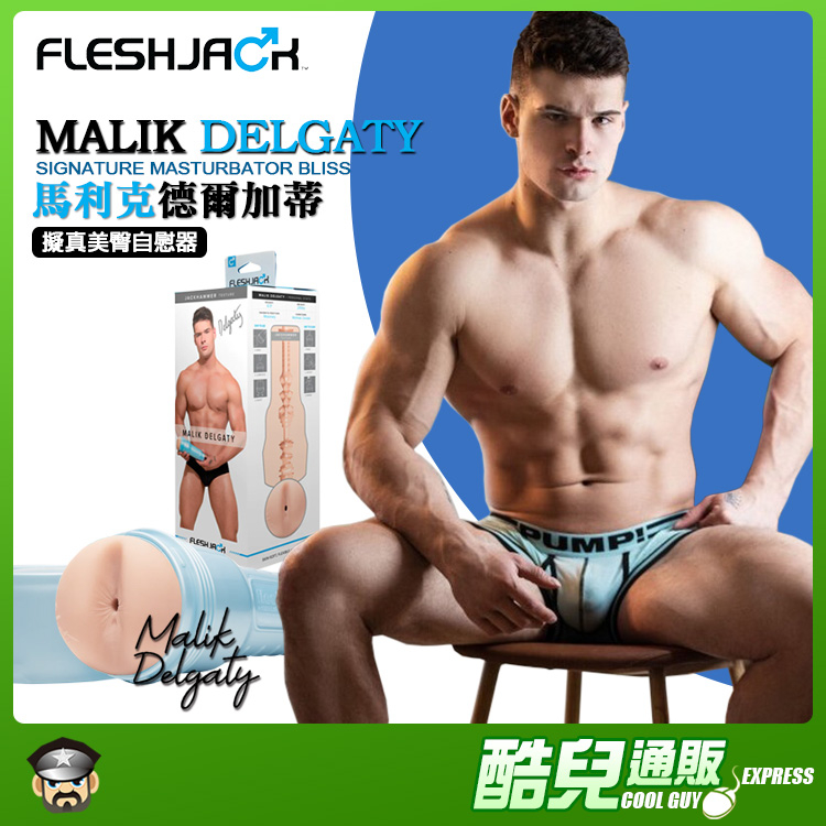 美國 FLESHJACK BOYS 傑克色情G星系列 馬利克德爾加蒂 MALIK DELGATY BLISS BUTT