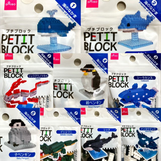 日本大創 DIASO 模擬微型積木 PETIT BLOCK 海底生物系列 鯨魚 海豚 企鵝 鱷魚 皇帶魚 腔棘魚 收藏品