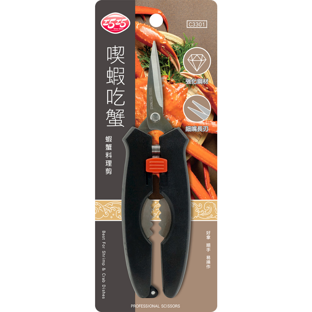 【538購物網】C3301 蝦蟹料理剪刀 喫蝦吃蟹(蝦皮代開發票)