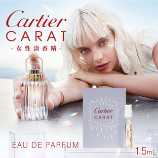 現貨 鑽石 Cartier 卡地亞 CARAT 女性淡香精1.5ML 試管香水 七色彩虹 克拉