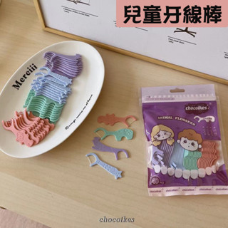 (臺灣現貨) 兒童45°斜角/動物牙線棒 /超細 (一包40入)