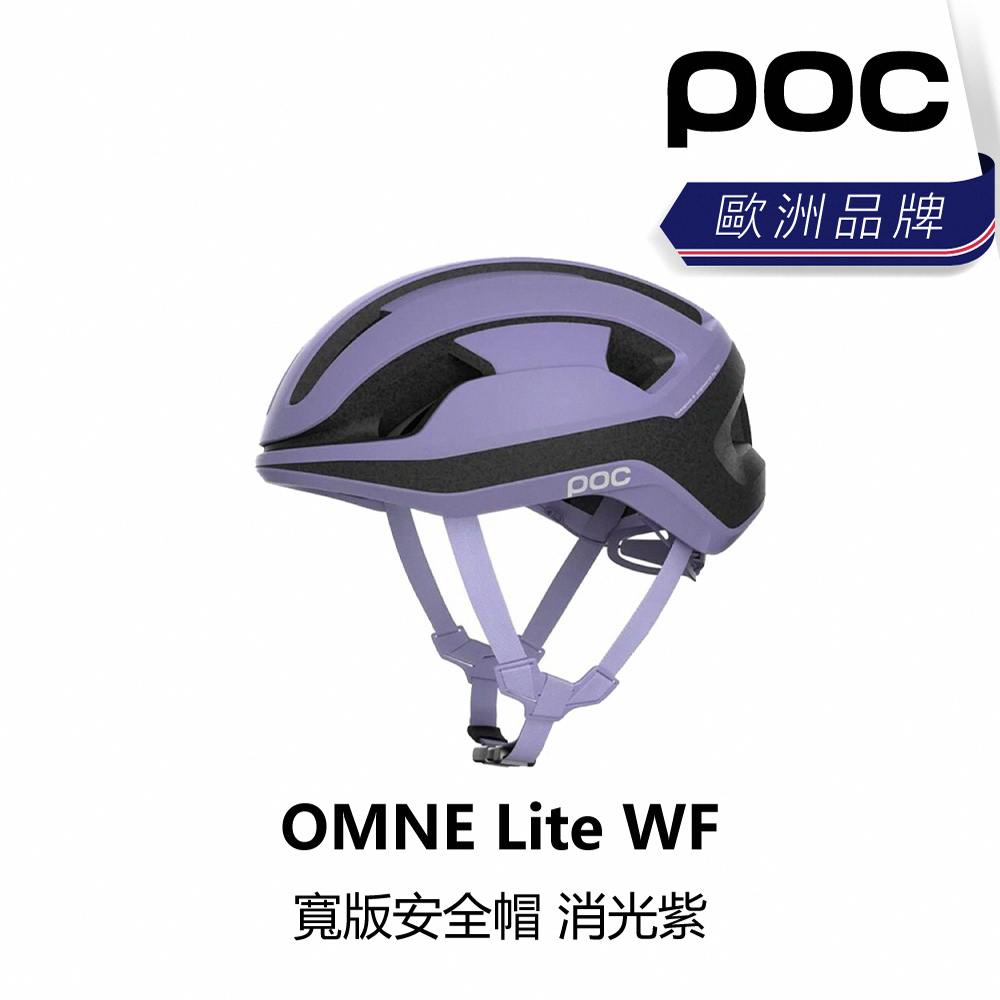 曜越_單車【POC】OMNE Lite WF 寬版安全帽_消光紫_B1PO-OLW-PG00XN