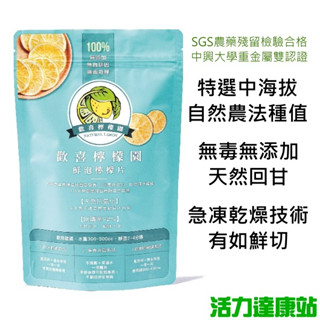 歡喜檸檬園 鮮泡檸檬片(25g)【活力達康站】特選南投歡喜農場中海拔種植的檸檬，經切片後直送-40℃急凍真空倉