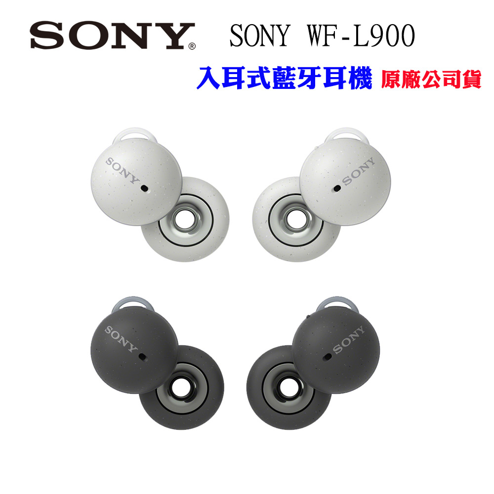【SONY】真無線入耳式藍牙耳機LinkBuds WF-L900(原廠公司貨)