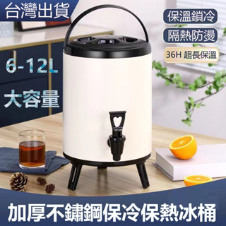 【臺灣隔日達+6H出貨】保溫桶 保冰桶 奶茶桶 保冷桶 304不鏽鋼保溫桶 飲料桶 茶桶 冰桶豆漿桶 茶飲店保溫桶