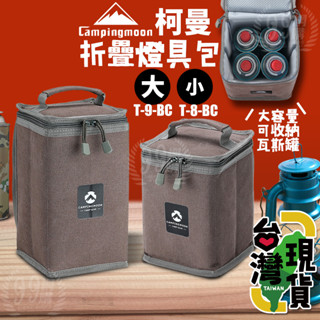 🔥臺灣24H出貨🔥99網購🏆 柯曼原廠公司貨燈具包/工具包/燈具收納袋/收納包/收納袋/瓦斯袋/瓦斯收納袋/工具袋/萬用