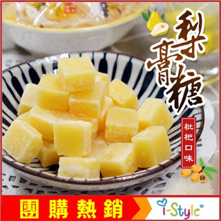 (臺灣快速出貨)草本潤喉 梨膏糖(枇杷口味)100g/包 清涼爽口 枇杷糖 【AK07190】i-style 居家