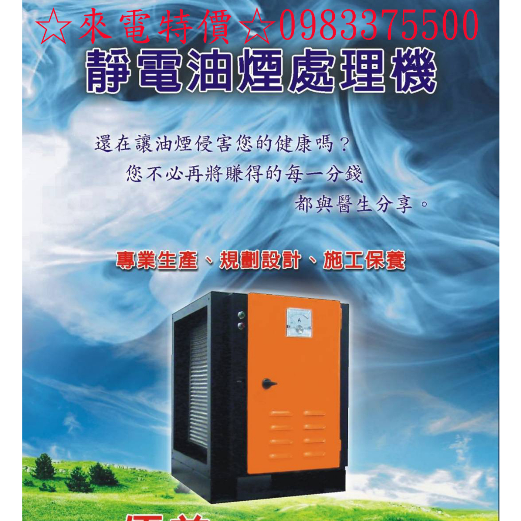 0983375500靜電油煙處理機 YM-2K 台灣製造 2K 可連接抽風馬達 靜電除油煙機/油煙靜電處理機 靜電油煙機