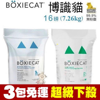 ✨【三包免運】✨BOXIECAT博識貓 美國黏土凝結貓砂16LB(7.26Kg) 原味/綠芬 貓砂