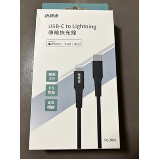 現貨【abee快譯通】FC-200L USB-C to Lightning 傳輸快充線 蘋果 MFi 認證 支援PD閃充