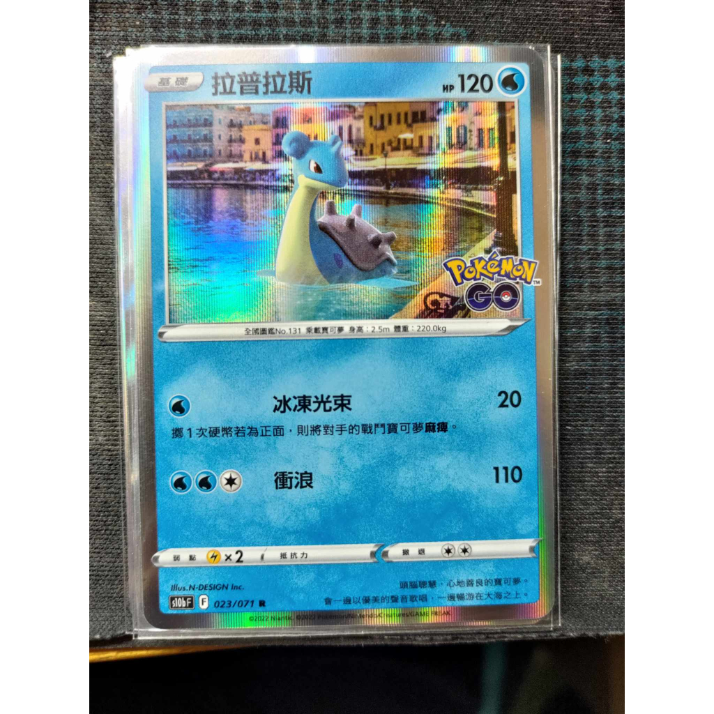 &lt;保證正版&gt;寶可夢Pokémon GO  PTCG s10b F 拉普拉斯  023/071 抽出即入卡套