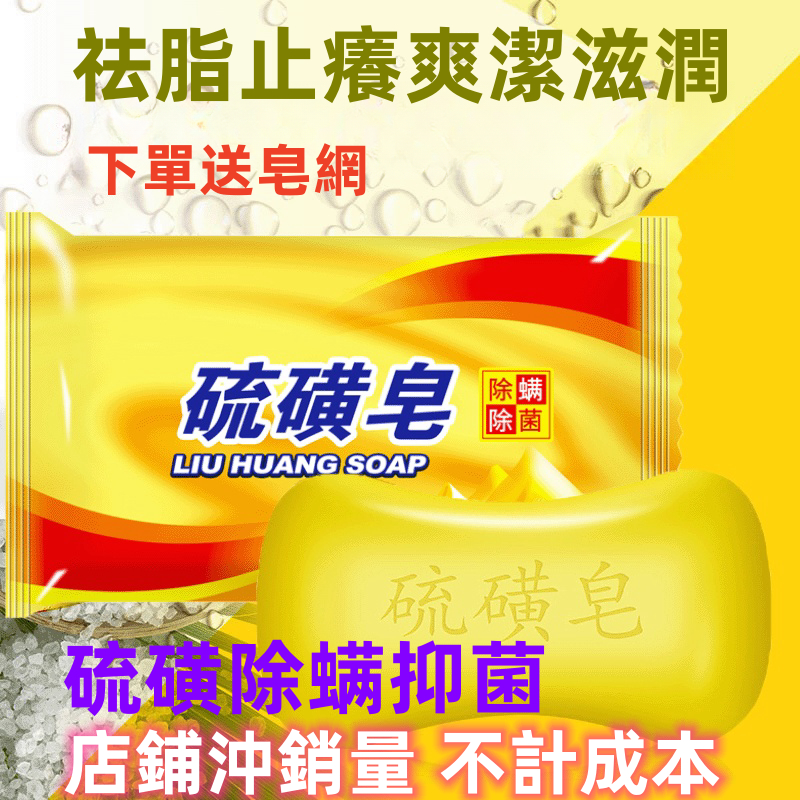 【99免運】上海硫磺皂去除螨蟲香皂洗手香皂洗臉洗澡沐浴清潔香皂
