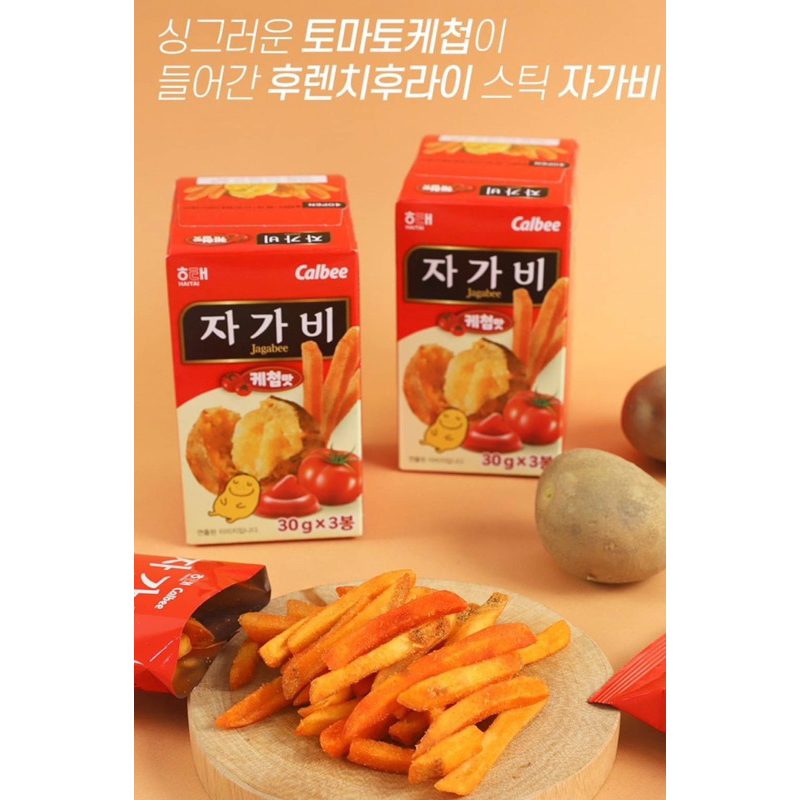 韓國🇰🇷 Calbee 番茄薯條