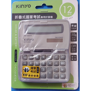 KINYO 折疊式隨行計算機 KPE-663 國家考試專用計算機 KI-07