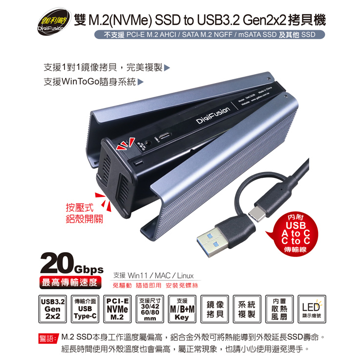 伽利略 雙M.2(NVMe) SSD to USB3.2 Gen2x2 拷貝機 AH(DMC322B)