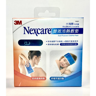 (蝦皮代開電子發票) 3M Nexcare 雙效冷熱敷墊大塊敷 小巧敷 凝膠材質冷熱敷墊冰枕 冰敷/熱敷袋