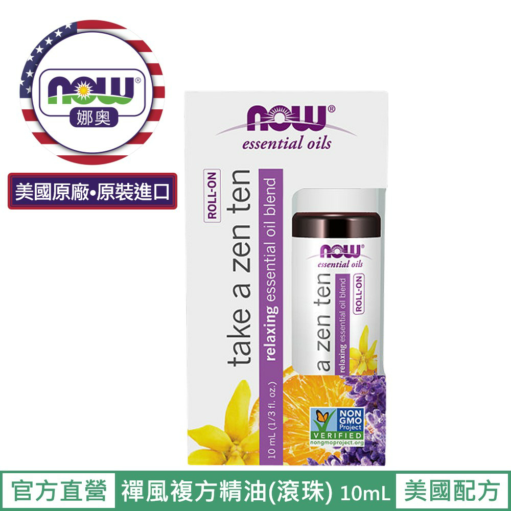 【NOW 娜奧】Now Foods 禪風複方精油 滾珠型 10ml~7909~限時特惠