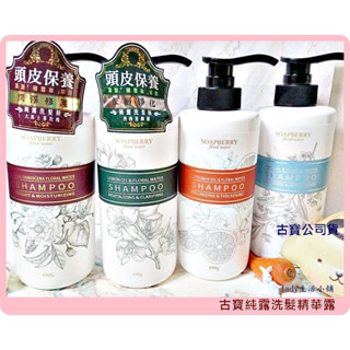 新效期/優惠💝 古寶無患子 大馬士革玫瑰/西西里檸檬/ 苦橙 純露洗髮精 深層淨化 潤澤修護洗髮精480g-lady生活