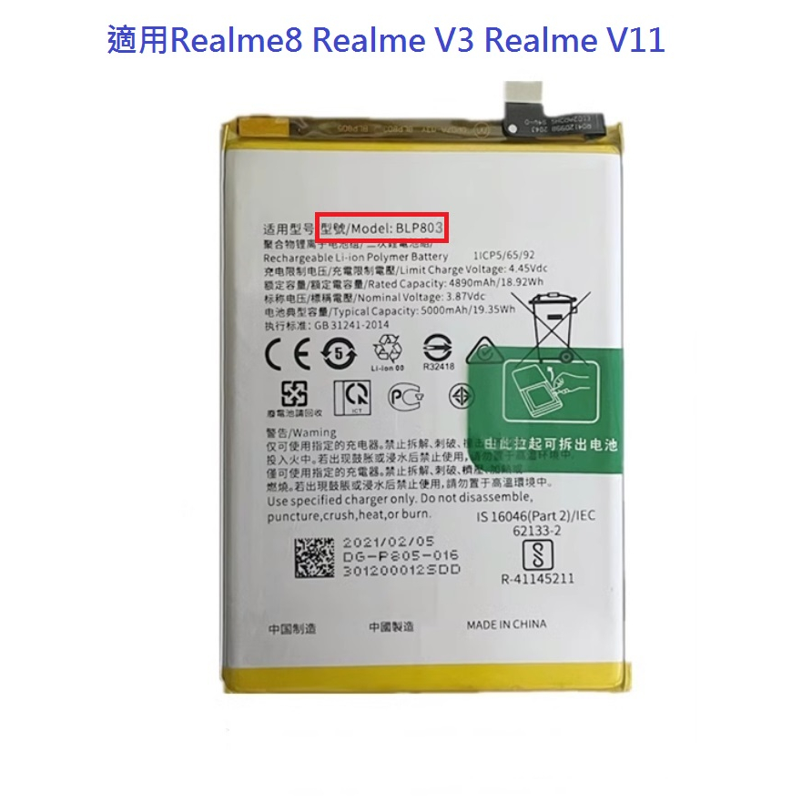 科諾 手機電池 適用Realme8 V3 V11 Realme GT NEO Realme Q3 Pro送工具#H153