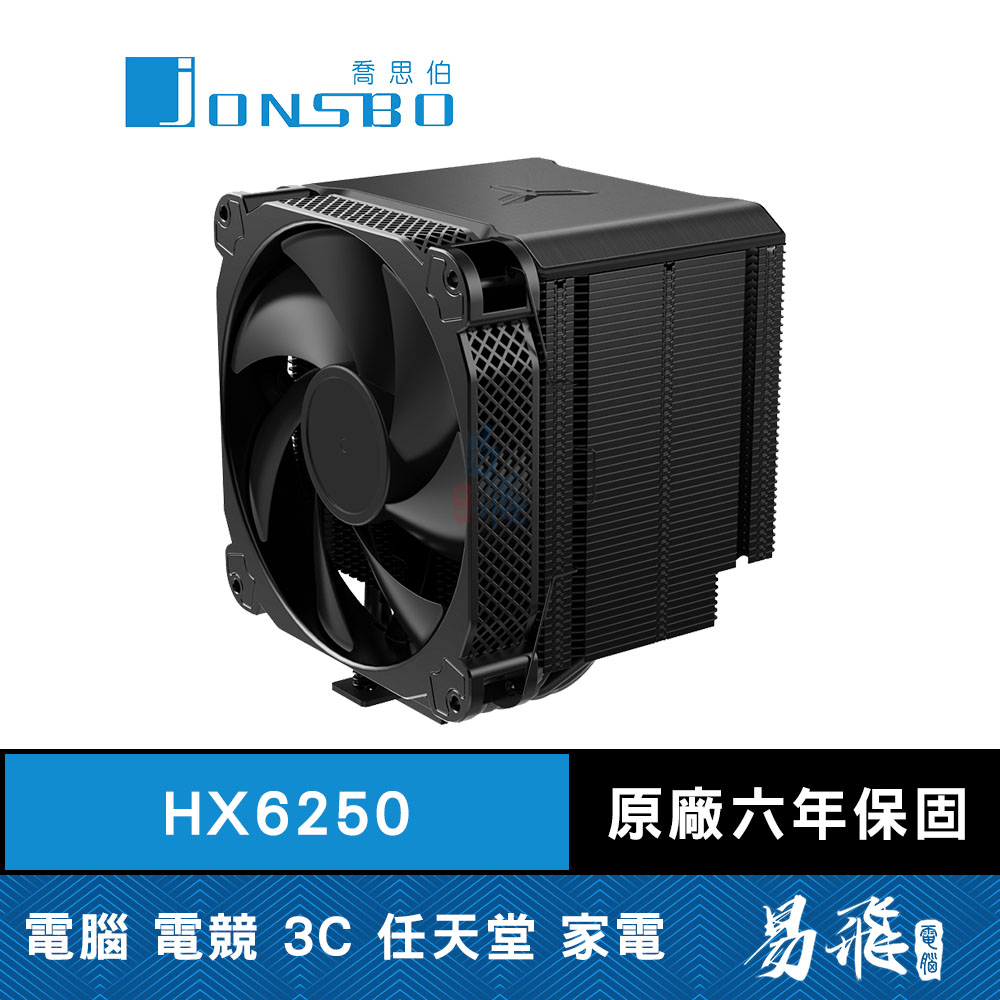 Jonsbo 喬思伯 HX6250 CPU 塔型散熱器 6導管 德國暴力熊散熱膏 高度162mm 易飛電腦