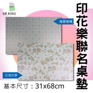 [開發票臺中出貨] 印花樂 31*68CM聯名桌墊 文青 雙層桌墊 桌墊 環保無毒桌墊