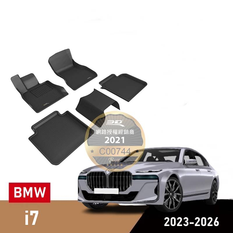 (蝦皮代開發票) 免運 3D 卡固 BMW i7 G70 電動車 神爪 立體 踏墊 後廂墊 室內  寶馬 M