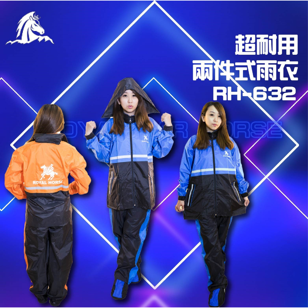【蝦幣回饋10%】『皇馬雨衣』平價首選 超耐用兩件式風雨衣 RH-632