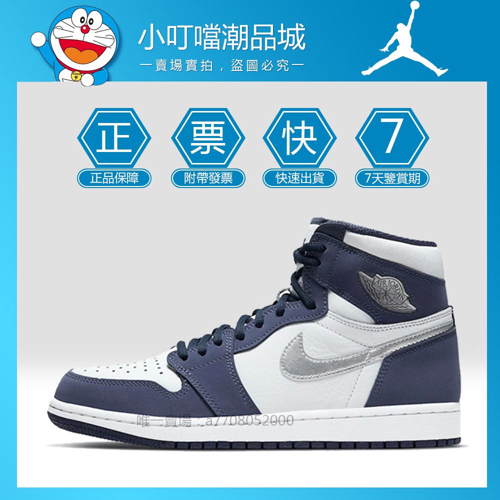 Air Jordan 1 Midnight Blue 午夜藍 海軍藍 日本東京限定 男女鞋 籃球鞋 DC1788-100
