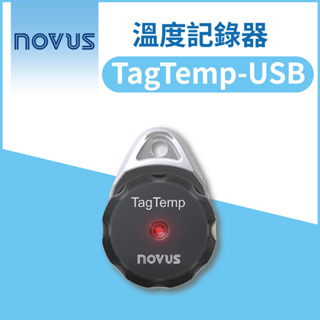 | 瑞泓科技 | NOVUS 溫度紀錄器✨TagTemp-USB