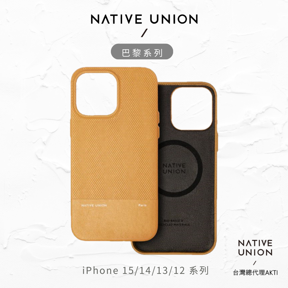 [NATIVE UNION]  iPhone15/14/13/12 防摔皮革手機殼-經典巴黎系列-石泥黃