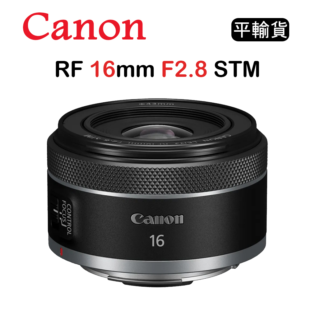 【國王商城】CANON RF 16mm F2.8 STM (平行輸入)