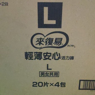 來復易。輕薄安心活力褲。L號20片一包