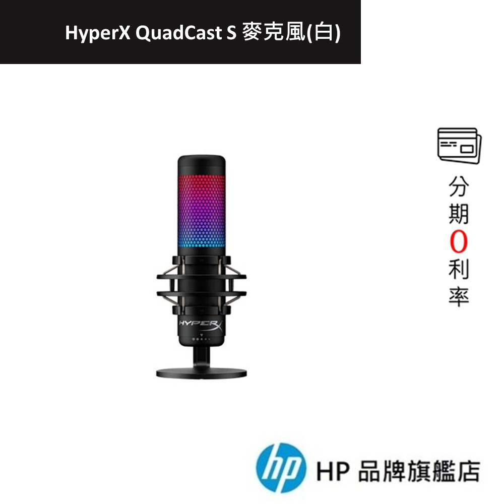 HyperX QuadCast S USB 麥克風(白) RGB 直播