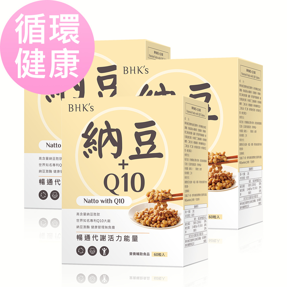 BHK's 專利納豆+Q10錠 (60粒/盒)3盒組 官方旗艦店