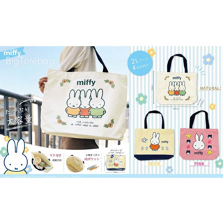 日本 Miffy 米菲兔 大容量帆布側背袋 肩背袋 環保購物袋 米飛兔 尼龍大肩背包 帆布袋 側背包 媽媽包 買菜包