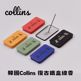 【現貨·總代理公司貨】韓國 Collins 復古鐵盒線香 附香夾 70支入 試香組 居家香氛 臥香 韓國線香 森源選品