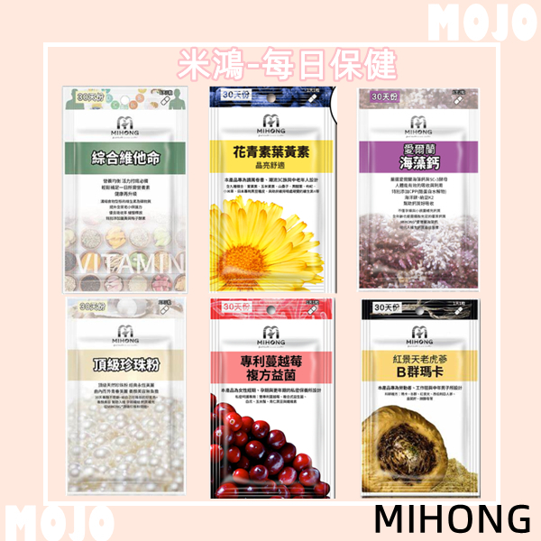 ❤️發票蝦皮代開❤️【MIHONG】專利蔓越莓複方益/頂級珍珠粉/紅景天老虎蔘B群瑪卡