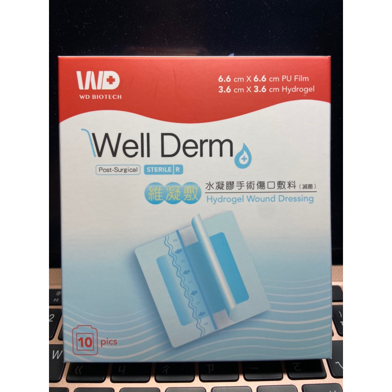 Well Derm維鼎維凝敷水凝膠手術傷口敷料（滅菌）{贈赫麗敷水凝膠敷料}